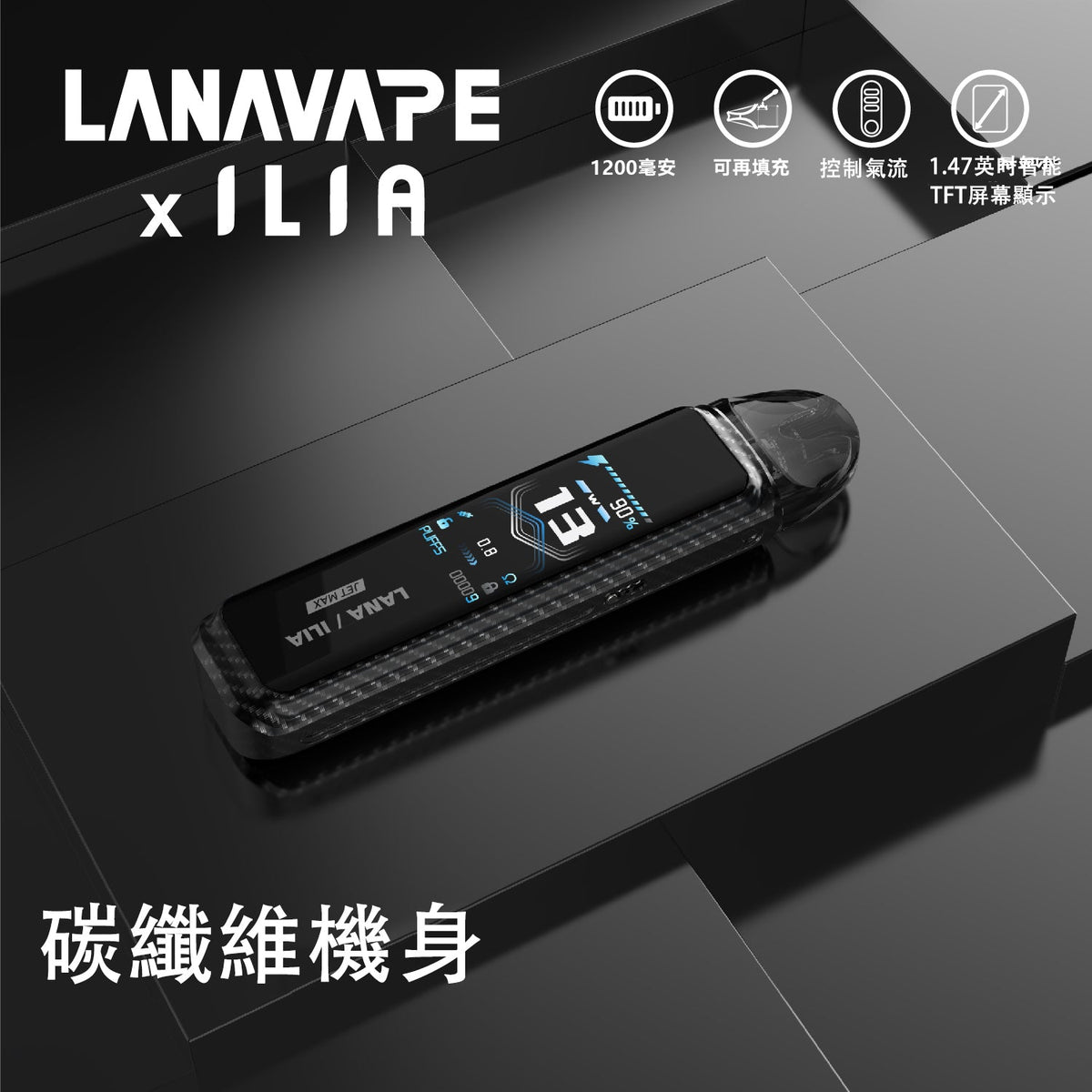 LANA/ILIA-JRT MAX套裝【註油式煙彈+超長續航主機+可控氣流大小+液晶屏顯】