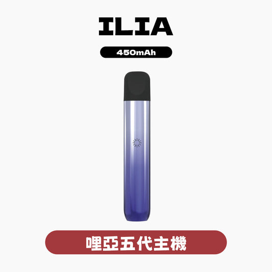 ILIA 哩亞  主機五代