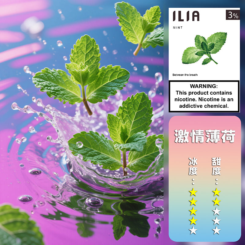 ILIA 哩亞 煙彈一代
