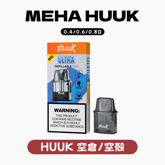 魅嗨 HUUK 虎克 套装空彈（3顆装）