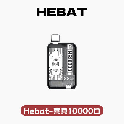 Hebat喜貝拋棄式一次性10000口