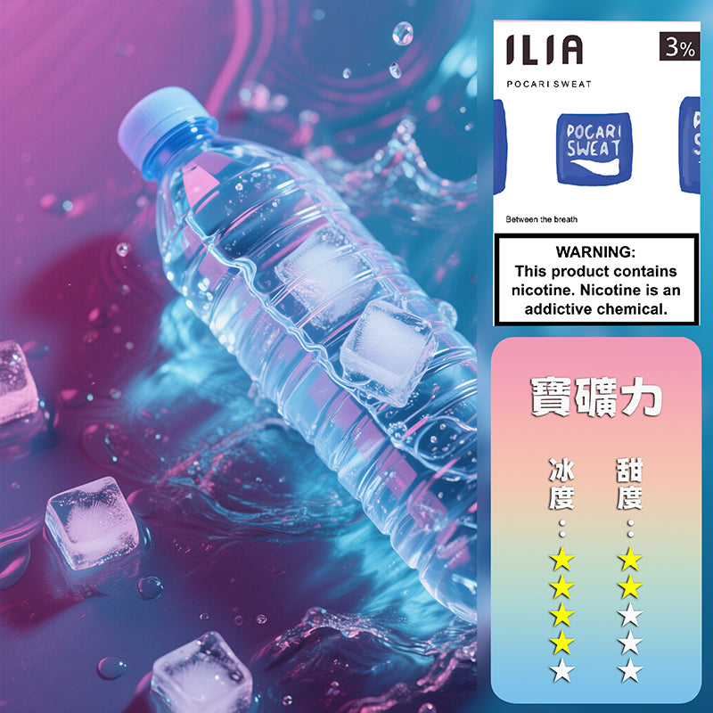 ILIA 哩亞 煙彈一代