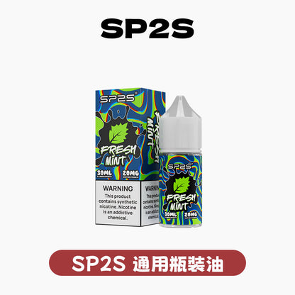 SP2S 煙油 套裝通用