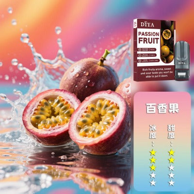 DIYA 叮啞 一代煙彈【多種口味全新上市】
