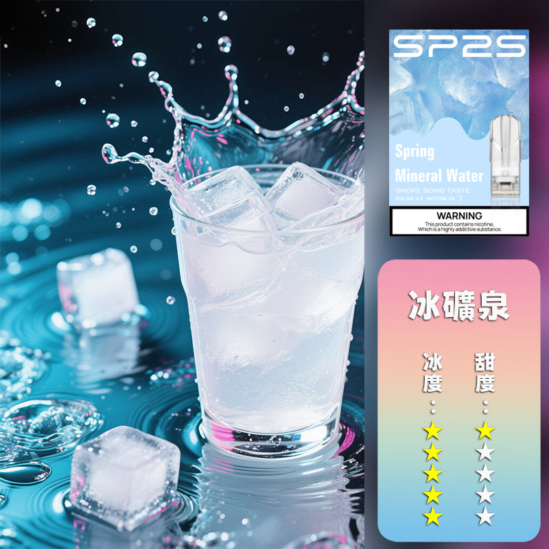 SP2S國際版煙彈