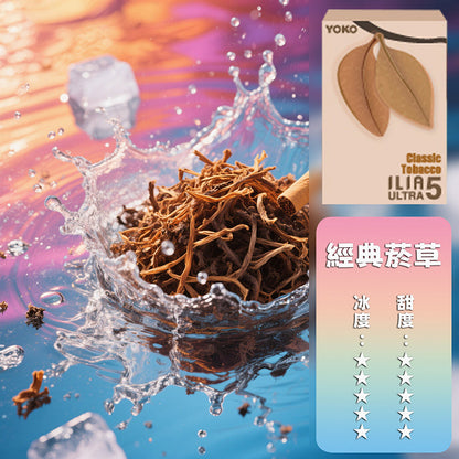 ILIA哩亞五代煙彈【訂購5盒送一隻五代主機（顏色隨機）】